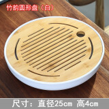 豪祥（HAOXIANG）轻奢功夫茶具干泡茶盘家用客厅办公密胺竹制沥储水嵌入式茶具托台 竹韵圆盘-（白）