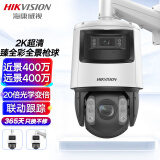 HIKVISION海康威视监控器摄像头400万2K高清枪球变焦室外防水臻全彩云台全景智能安防巡航球机2DC7C144IMW-D