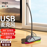 爱国者K6电脑麦克风台式机笔记本视频会议话筒电竞外设游戏语音直播收录音桌面有线电容麦克风USB铁灰色 