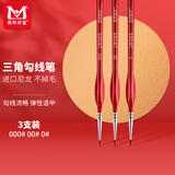 美邦祈富勾线笔美术专用3支组合绘画水彩水粉手绘描边笔小毛笔细工笔细毛笔画笔描线丙烯国画颜料笔 速写 马克笔绘画