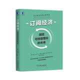 订阅经济：创造可持续增长的未来
