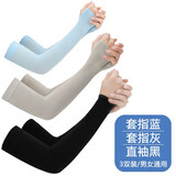 黛米安妮莎冰袖防晒袖遮阳袖套男女夏季户外开车骑行手套护臂薄套袖遮阳护袖 套指蓝+套指灰+直袖黑 均码-男女同款