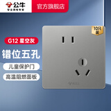 公牛（BULL） 开关插座86型暗装墙壁插座五孔插座网线网络大面板G12系列星空灰 斜五孔10只装（优先发货）