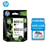 惠普（hp）802 原装墨盒1050/2050/1010/1000/2000/1510打印机墨盒 802s套装