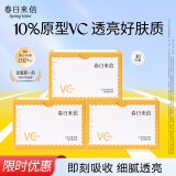 春日来信【VC2.0】三体创研锁鲜维C精华液原型VC双仓次抛提亮肤色 VC精华*30片