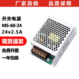 绫纬（LWENCN）开关电源12v5a变压器220v转12v监控24v2.5a灯箱广告牌led灯带电源 ms-60-24(24V2.5A)