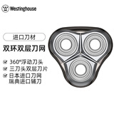西屋（Westinghouse） 西屋(Westinghouse)电动剃须刀刀头 三刀头L8【适配R306】
