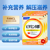 芳珂（FANCL）日本原装进口天然维生素B族片复合VB维生素B12 60粒/袋 三袋装