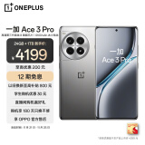 一加 Ace 3 Pro 24GB+1TB 钛空镜银 第三代骁龙 8 旗舰芯片 6100mAh 冰川电池 AI智能游戏手机