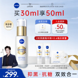 妮维雅（NIVEA）M630双能瓶 双抗美白精华液 化妆品护肤品 生日礼物女