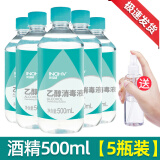 海氏海诺 医用酒精75度谨锐清货酒精皮肤伤口喷雾室内外出消毒杀菌消毒液 海诺英诺威牌酒精500ml【5瓶】首件曾喷瓶