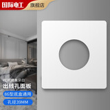 7M国际电工86型暗装空白面板带出线孔背景墙电视机穿线孔盖板穿孔堵洞遮挡盖 大板白【39mm孔径】