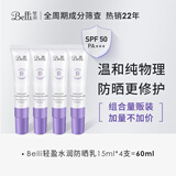 璧丽（Belli）纯物理防晒霜乳隔离修护备孕妇女轻盈水润护肤化妆品可用专用 防晒乳15ml*4=60ml