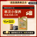 嘉实多（Castrol）机油保养单次卡  极护智E版全合成 0W-40 SP 4L 30天可用