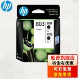 惠普（HP）803墨盒 适用机型1111/1112/2131/2132/2621打印机墨盒 803黑色双支套装（155页+155页）