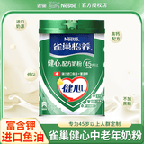 雀巢（Nestle）怡养健心中老年奶粉高钙奶粉鱼油提取物配方不添加蔗糖送礼送健康 鱼油健心800g*1罐（特价限时抢）