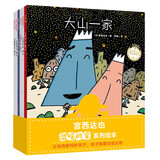 宫西达也温暖的家系列绘本（给孩子安全的港湾，让孩子安心、自信、勇敢！ 套装全6册）