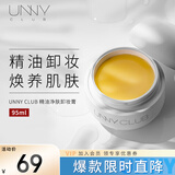悠宜（unny club）精油净肤卸妆膏95ml深层清洁眼唇可用卸妆水卸浓妆彩妆
