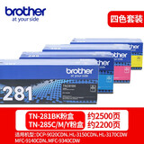 兄弟原装TN-281/285粉盒适用于HL-3150CDN MFC-9340CDW DCP9020CDN 原装TN-281+TN-285【四色一套】