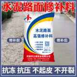 宇之彬水泥路面修补料混凝土道路高强快速修补砂浆裂缝起沙灰露石子坑洼 水泥色(50斤/袋)用5-10平