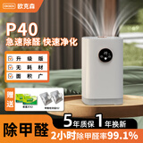 OKSEN智能除醛仪除甲醛清除剂家用新房室内装修宠物异味负离子除味神器 旗舰P40【制氧10g】适用于150平