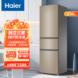 海尔（Haier）216升直冷冰箱 中门软冷冻高品质铝板蒸发器快速制冷小型3门冰箱小户型公寓实用型 216升三门直冷冰箱