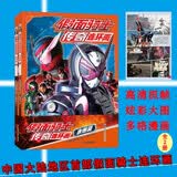 假面骑士传奇连环画 永恒篇（全2册） 