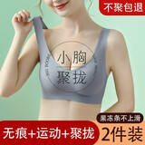 创颜【2件】无痕内衣女小胸聚拢上托无钢圈背心式美背文胸罩春季新品 灰蓝色+肤色(两件) L (101-115斤)