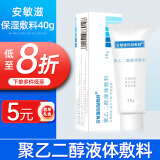 安敏滋医用保湿敷料聚乙二醇液体敷料皮肤干燥氨基酸温和洁面泡沫控油抗痘精华素润肤水乳液光子冷凝胶喷雾 保湿敷料40g【1盒装】