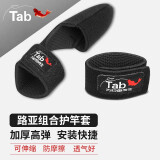 TabTab路亚竿保护套路亚束竿带水滴轮收纳包纺车轮绑竿带杆渔具钓鱼 束竿带+竿梢套【黑色】