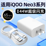 啸讯适用vivoIQOOneo3充电器头44W瓦闪充IQOOneo3双引擎闪充数据线IQOOneo3手机充电线4A快充 44W闪充头（单头不含线）