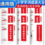 套装9册 优美句子积累大全打卡计划小学生一二三四五六年级通用语文修辞手法好词好句好段摘抄本重叠词量词aabb abab字词成语专项训练手册