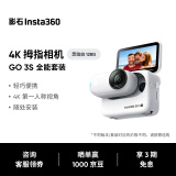 Insta360影石【旗舰首发】GO 3S 4K拇指相机 Vlog骑行亲子运动相机摄像机口袋相机（灵动白128G 全能套装）