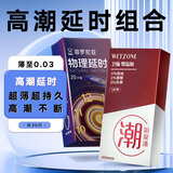 菲罗尼亚卫纵wetzone潮玻尿酸高潮避孕套超薄003安全套套女性裸感无感润滑 【持久高潮】物理延时20只+潮10只（共30只） 【安全0添加】卫纵玻尿酸系列