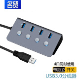 名贸USB3.0分线器 带独立开关高速HUB集线器usb3.0拓展器适用台式机笔记本电脑USB扩展4口1米长M-U040