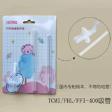 膳魔师THERMOS膳魔师吸管配件儿童吸管杯配件原装吸嘴管子双盖吸管杯配件 TCMI-400新款卡纸配件