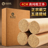 荆王御艾 4cm雷火灸艾条蕲春高纯艾绒三年陈灸柱家用熏艾特大加粗艾叶草棒
