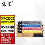 京呈适用理光MPC2011sp硒鼓粉盒MP C2503SP/ZSP墨粉盒C2003打印机碳粉2504SP/exSP 复印机墨盒C2011SP 2004SP MP C2503C四色套装大容量粉盒约450