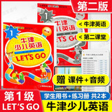 牛津少儿英语1(Lets Go Starter)1第二版 学生用书 练习册 适合第一册