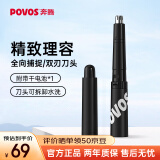 奔腾（POVOS）电动鼻毛器鼻毛修剪器鼻毛剪鼻孔清洁器修剃刮鼻毛耳毛神器去鼻毛修剪刀 PR218炫彩节日礼物送爱人 晶石黑