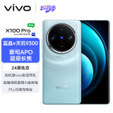 vivo X100 Pro 16GB+1TB 星迹蓝 蔡司APO超级长焦 蓝晶×天玑9300 5400mAh蓝海电池 自研芯片V3 手机