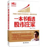 【包邮】股票擒住大牛炒股书籍 一本书看透股市庄家 吃定庄家八线理论锁定股市风险