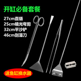 森悠（SARYOR）不锈钢水草剪刀加长草缸波浪剪鱼缸造景修剪工具镊子套装种植夹子 开缸推荐套餐