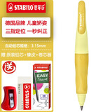 思笔乐（STABILO） 自动铅笔  握笔乐  儿童习字学生正姿 左右手活动铅笔/铅芯 3.15mm 新款鹅黄色