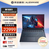 外星人（Alienware）m18 R1 R2高端游戏本全新13代酷睿笔记本电脑 18英寸 电竞笔记本 i9-13900HX/4080/32G/1T标配 2560x1600-165Hz Cherry机