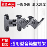 银鱼 音箱壁挂架支架环绕音响壁挂架通用托架可旋转小音箱吊架一对 壁挂架一对
