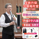 华魅2024新款电吹管乐器ac866S国产初学者老年电子吹管萨克斯乐器大全 AC866S+收发器+硬盒黑色