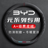 绅创【比亚迪元UP/plus专用】汽车方向盘套把套PRO翻毛皮四季通用防滑
