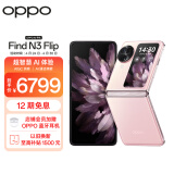 OPPO Find N3 Flip 12GB+512GB 薄雾玫瑰 超光影三摄 专业哈苏人像 120Hz屏 5G 拍照 AI 小折叠屏手机