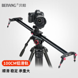 贝阳(beiyang)100CM铝滑轨专业摄影滑轨单反摄像相机六轴承便携外拍云台轻便影视广告婚庆录像视频轨道小滑轨